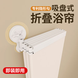 Suction Cup Invisible Folding Shower Curtain Bathroom Partition Curtain Waterproof Fabric No-Drill Dry and Wet Separation Shower Rod High-End Hanging Curtain