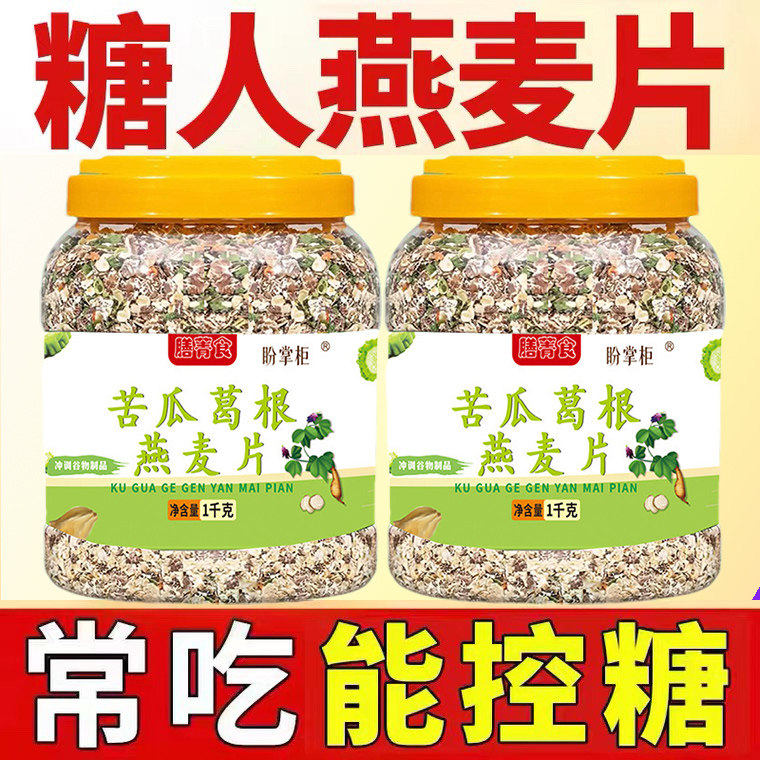Горькая дыня, кудзу, овсянка, специальные закуски для диабетиков, флагманский магазин, овсянка без сахара, подходит для любителей сахара, высокого кровяного давления, людей среднего и пожилого возраста, основные продукты питания для контроля сахара, заменитель завтрака, цельнозерновые продукты