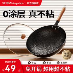 Royalstar Hand-Forged Iron Wok for Cooking, Suitable for Home Use, Compatible with Gas and Induction Cookers, No Need to Pre-Season, Non-Stick