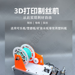 3D printing filament making machine, simple filament making machine, Coke bottle into consumables, micro injection molding machine, plastic extruder, wire drawing machine