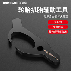Vacuum Tire Removal Tool for Electric Vehicles and Cars, Vacuum Tire Remover, Tire Repair Tool, Tire Lever Tool