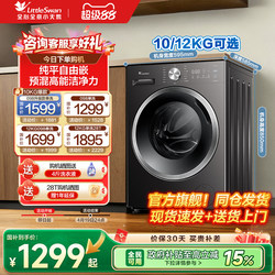 Trade-In Little Swan Washing Machine 10/12kg Fully Automatic Household Drum Washing and Drying Machine 098/28t