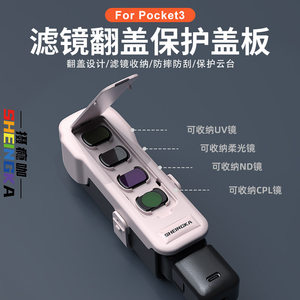 
Sheingka's new upgrade is suitable for DJI pocket3 pocket camera body lens filter storage shell storage bag accessories original protective shell protective powder cover plate protective sleeve