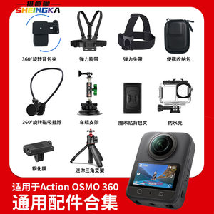 
Adapted to DJI Osmo 360 accessories sports camera chest strap backpack clip selfie stick tripod wrist strap suction cup bracket riding motorcycle stand outdoor accessories protective film