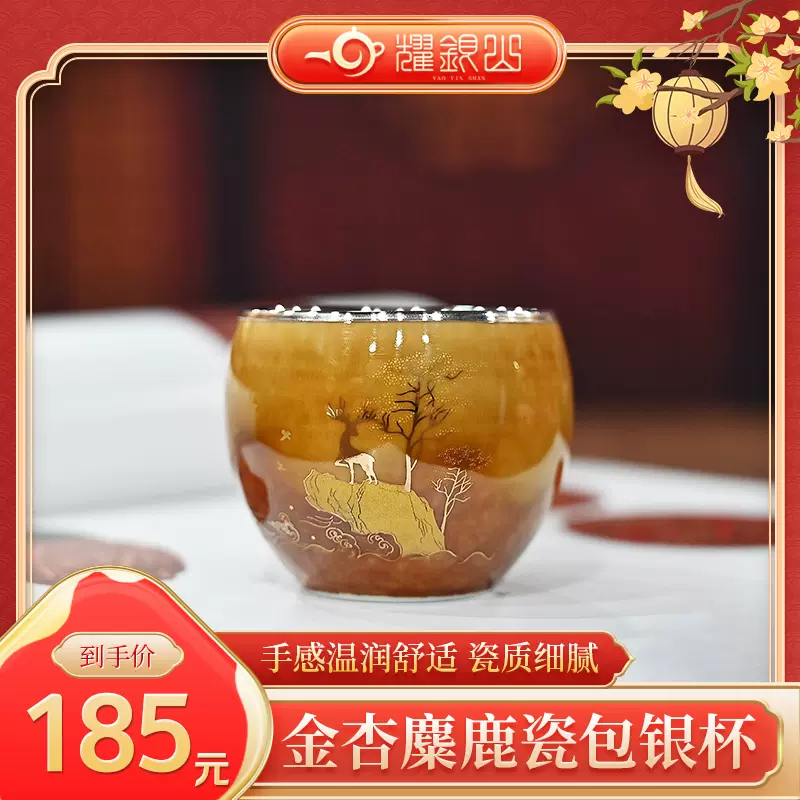 耀銀山純銀999茶杯銀盃瓷包銀主人杯金杏麋鹿高檔個人功夫