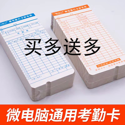 Card King Attendance Card Microcomputer Universal Punch Card Machine Paper Card Work Record Wage Card Clock Special Punch Card Paper