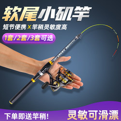 Soft-Tail Small Rock Fishing Rod Set, Shore Casting Rod, Sea Rod, High-Sensitivity Fishing Rod Set