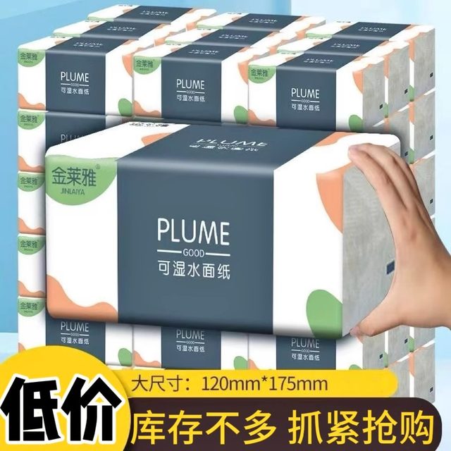 High-quality tissue paper for maternal and infant household use, extra large pack, thickened virgin wood pulp, wettable, flexible paper towels