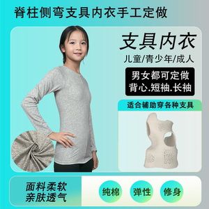 
Scoliosis brace seamless underwear for men and women vest long-sleeved cotton custom-made ultra-thin corrective bottoming clothes for children
