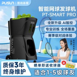 Pusun Pt-Smart Pro Tennis Ball Machine Automatic Ai Intelligent Launcher Training Device for Solo Practice