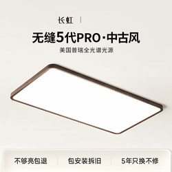 Medieval-Style Living Room Ceiling Lamp, Ultra-Thin Seamless 5Th Generation Pro Full-Spectrum Eye Protection 2026 New Model Living Room Main Light