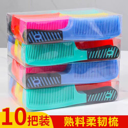Anti-Static Fine-Tooth Comb, Household Hairdressing Comb, Cute Hairbrush, Plastic Long Hair Comb, Large-Tooth Wide-Tooth Comb