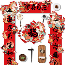 2026 Year of the Horse 3D Couplets New Chinese Style High-End Elegant Magnetic Spring Festival Couplets New Year Decoration Fortune Character Door Stickers