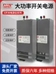 Mingwei chuyển đổi nguồn điện 220 đến 24v công suất cao 500W600W1000w 12/36/48v DC biến áp