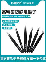 White Light Anti-Static Tweezers Elbow Fine Tip High-Precision Small Tweezers Hair Picking Acne Clip Repair Tool Set