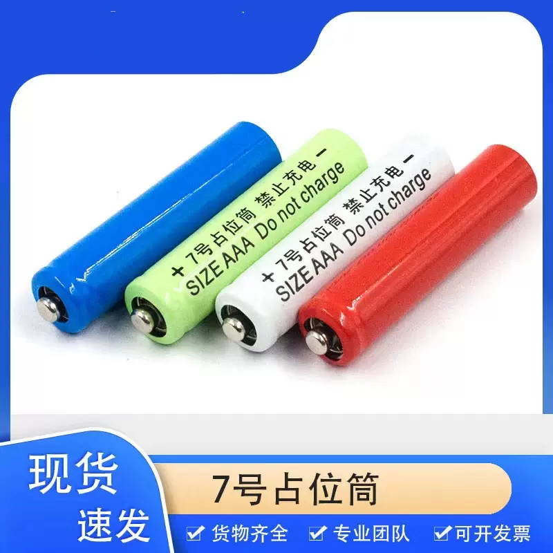 尖头10440 配套使用7号锂电池桶/占位桶AAA 7号占位筒假电池