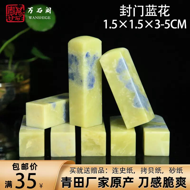 青田石圆头封门蓝花章料1.5x1.5x3-5CM印石章料印章初学书法篆刻-Taobao