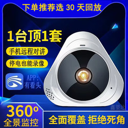 360-Degree Fisheye Panoramic Surveillance Camera with Wireless Wifi Monitoring, Mobile Phone Remote Access, High-Definition Night Vision