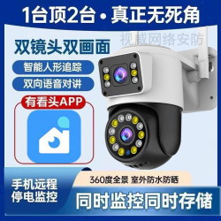 Interesting Wifi Surveillance Camera, Outdoor Waterproof, Ultra-High-Definition, Home Wireless Network Port, Dual-Screen Photography
