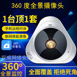 360-Degree Fisheye Panoramic Surveillance Camera with Wireless Wifi Monitoring, Mobile Phone Remote Access, High-Definition Night Vision