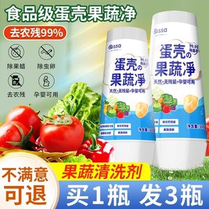Eggshell fruit and vegetable net flagship store zero fruit cleaning powder washing fruits, pregnant women, mother and baby washing salt pesticide residue cleaning agent