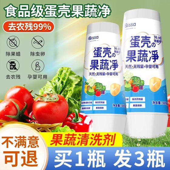 Eggshell fruit and vegetable net flagship store zero fruit cleaning powder washing fruits, pregnant women, mother and baby washing salt pesticide residue cleaning agent