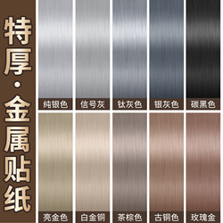 Brushed Metal Film Elevator Door Sticker, High-End Self-Adhesive Silver Stainless Steel Elevator Cabin Refrigerator Color-Changing Film