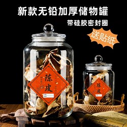 Glass Sealed Jar, Food-Grade, for Kitchen Grains, Honey Jar, Commercial Use, for Storing Dried Tangerine Peel, Tea, and Medicinal Herbs, Moisture-Proof