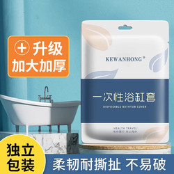 Japanese Disposable Bathtub Cover Bath Bag Thickened Extra Large Travel Hotel Bathing Tub Plastic Bag Film Soaking Bathtub