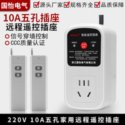 220V 10A Household Water Pump Motor Remote Control Socket Smart Remote Control Switch Control Switch with Strong Signal