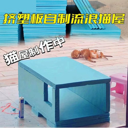 LAOSHU Types of Stray Cat Nest Insulation Board Materials, Pet Dog Outdoor Nest, Winter Outdoor and Indoor Rainproof Insulation Foam House