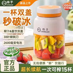 Yangzi Juicer Multifunctional Large-Capacity Juice Machine with 38 Blades, Wireless Portable, Dual Lids, Fresh Juice Without Filtering