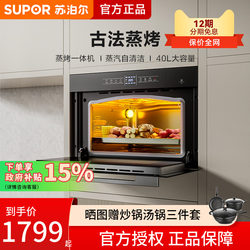 Supor Steam and Bake All-In-One Machine for Home Use, Embedded 609 Smart 40L Two-In-One Large Capacity Electric Oven and Steamer