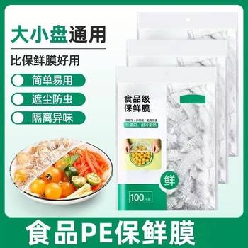1000 food-grade thickened disposable fresh-keeping bags for household dust-proof and insect-proof leftover rice bowl covers with elastic plastic wrap