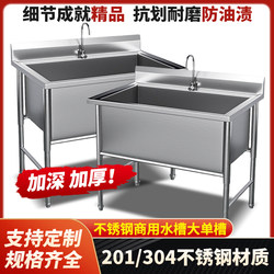 304 Stainless Steel Large Single-Slot Commercial Sink, Large Vegetable Washing Basin, Dishwashing Sink, Thawing Sink, Thickened, Direct from Manufacturer