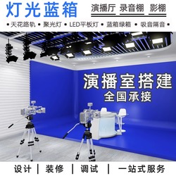 Virtual Studio Live Room Decoration & Construction - Keying Blue Box Lighting, Soundproofing