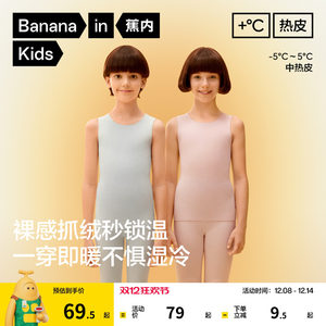 
Jiao Nei Xiaorepi 502++ boys and girls sweat-wicking and tailorable warm vest autumn and winter thickened inner autumn clothes