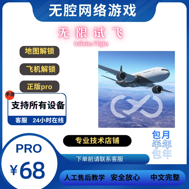 Unlimited test flight pro Infinite Flight genuine PRO flight simulator ...