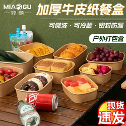 Disposable Lunch Box, Thickened Kraft Paper, Rectangular Take-Out Box, Fruit Salad Square Box, Picnic Lunch Box