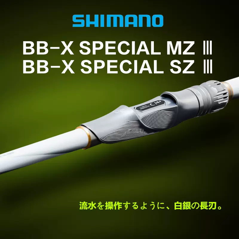 SHIMANO禧玛诺BB-X SPECIAL MZ3/SZ3矶钓竿白棍轻量海钓五节竿-Taobao 