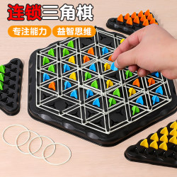 [Children’s educational thinking training] Chain triangle chess