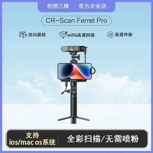 Creative Three-dimensional 3D scanner CR-SCAN FERRET Pro full-color large-size scanning does not need to be sprayed and shake