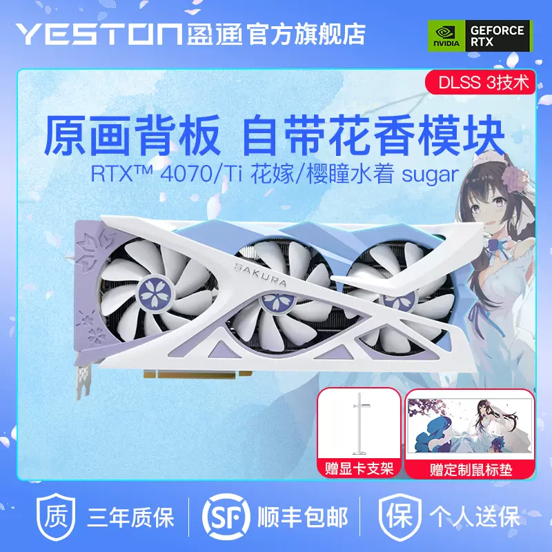 Yeston RTX 4070 櫻瞳花嫁 - PCパーツ