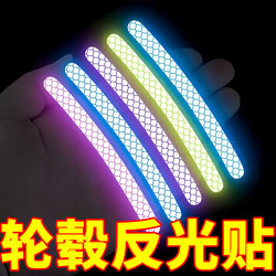 Bicycle Reflective Stickers, Kidsren's Balance Bike Night Riding Luminous Stickers, Reflective Strips, Luminous Stickers, Night Riding Accessories, Wheel Hub Stickers