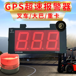 Gps Forklift Speed Alarm Speed Limiter Car High-Definition Speed and Mileage Display Alarm Device Scenic Spot Tricycle