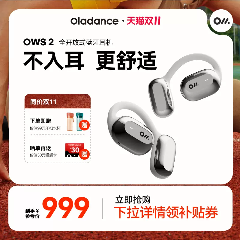 Oladance OWS 2开放式运动蓝牙耳机不入耳超长续航适用于苹果华为-Taobao