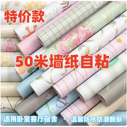 Special Offer 50m Self-Adhesive Waterproof Wallpaper Stickers for Decorating Walls in Dormitories and Bedrooms, Self-Adhesive Cozy Background Wall Renovation