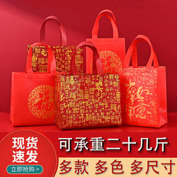 New Year Gift Bag, Souvenir Bag, Non-Woven Bag, Red Blessing Character Tote Bag, Return Gift Bag, High-End Tobacco and Alcohol Packaging Bag