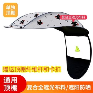 Electric vehicle canopy new solo ceiling accessories motorcycle rain prevention sunscreen battery car shading hood portable installation