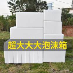 Extra-Large Foam Box for Setting up a Stall on the Balcony, Specifically for Growing Vegetables, Rectangular, for Keeping Soy Milk Warm, and for Transporting Steamed Buns